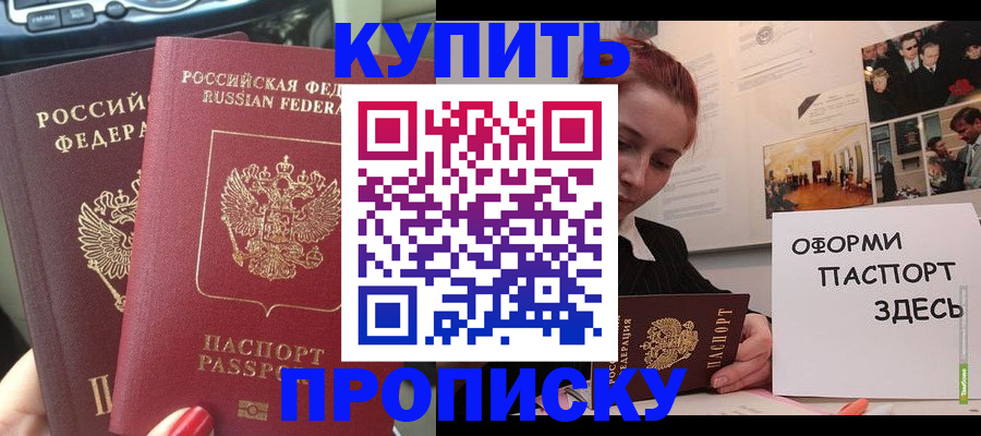 прописка регистрация в Нижнекамске
